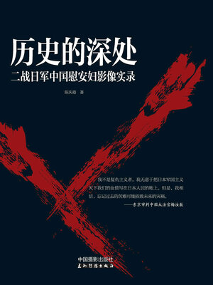 cover image of 历史的深处